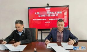 武漢船舶設計研究院獲大型遠洋漁船設計合同