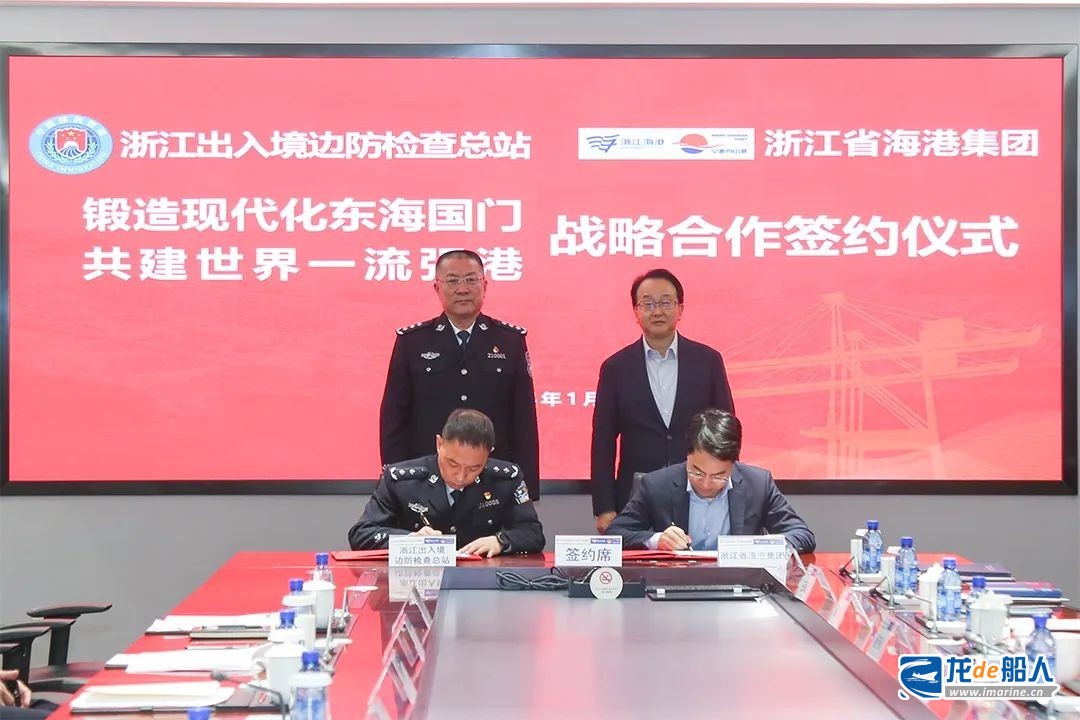 浙江省海港集團與浙江邊檢總站簽署戰略合作協議