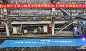 振華重工承建中交二航局150米打樁船順利開工