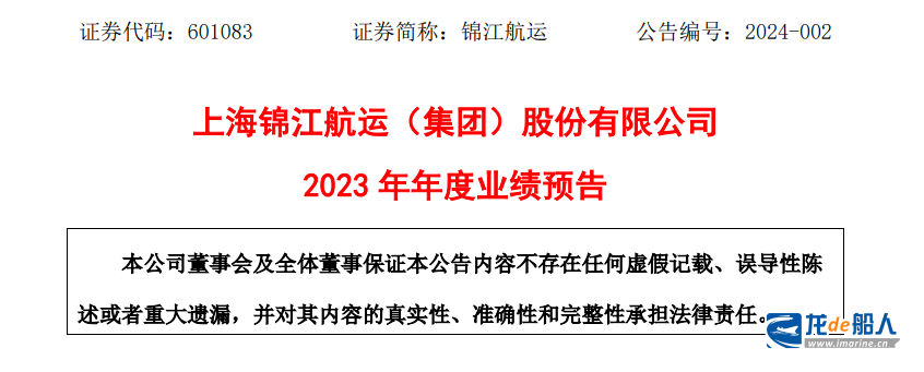 錦江航運發布上市后首份業績預告